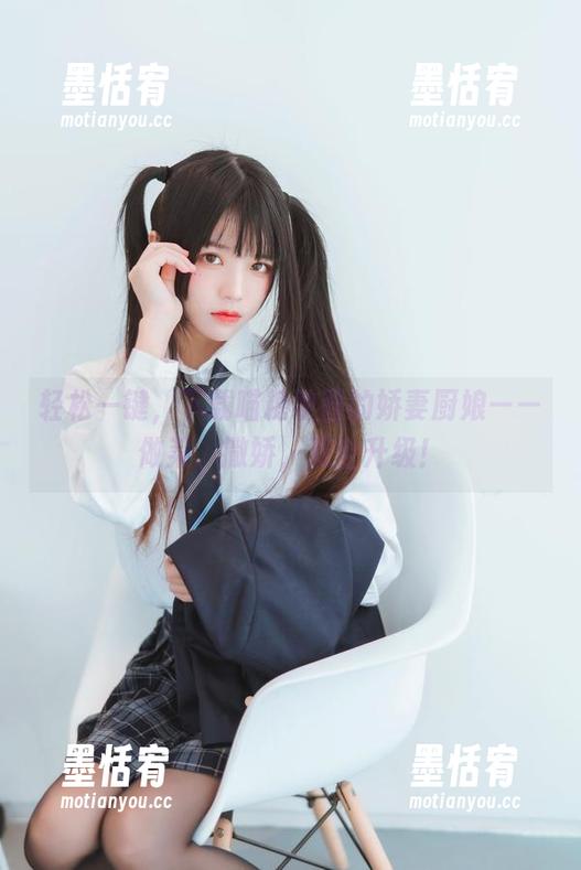 轻松一键，下载喵糖映画的娇妻厨娘——做菜、撒娇，双全升级！