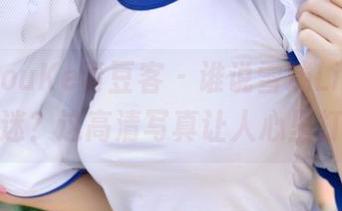 QingDouKe青豆客 – 谁说雪瑞Lisa天使不是个迷？这高清写真让人心里打小鼓。