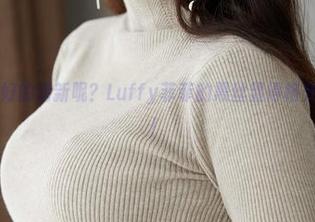 蜜桃社 – 说好的清新呢？Luffy菲菲的黑丝显得格外“黑暗”呀！